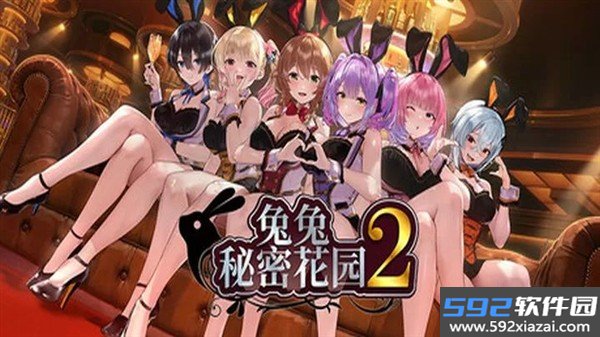 兔兔秘密花园2官方正版下载截图2