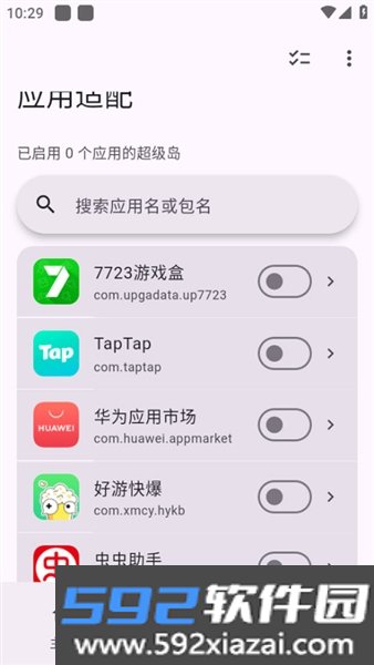 hyperisland超级岛模块截图3