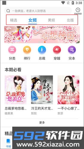 洋葱免费小说
