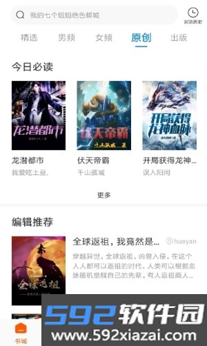 洋葱免费小说最新版截图2