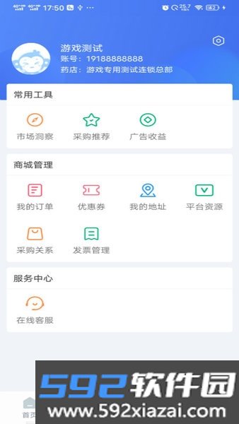 智慧脸药店管理系统
