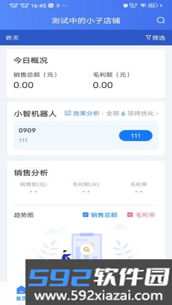 智慧脸药店管理系统官方版截图1