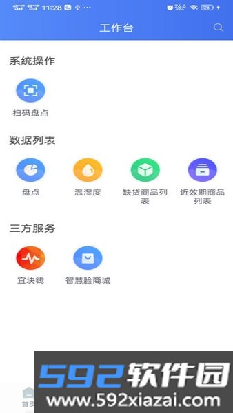 智慧脸药店管理系统官方版截图2