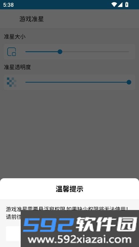 GameTools截图1