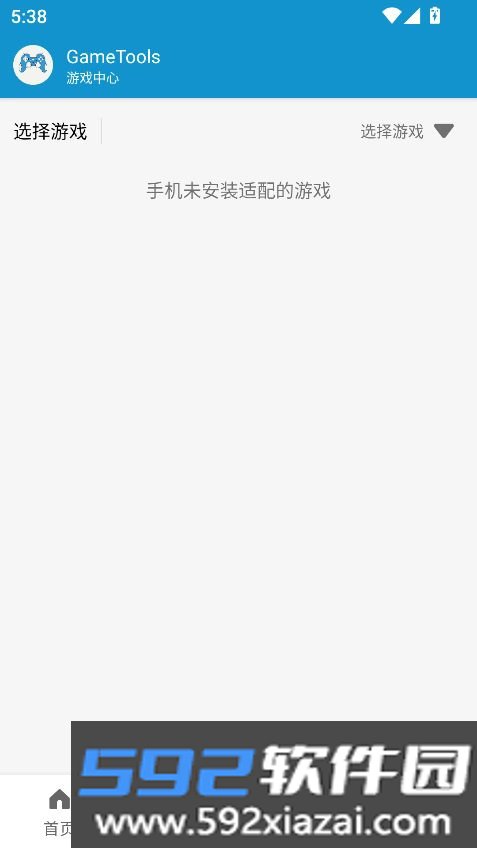 GameTools截图2