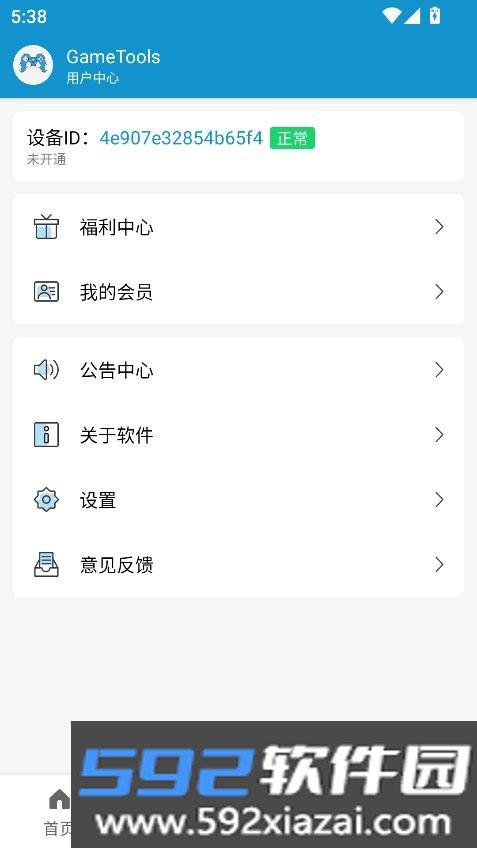 GameTools截图3