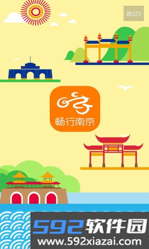 畅行南京截图2