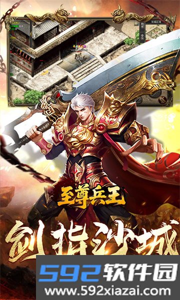 至尊兵王传奇手游截图4