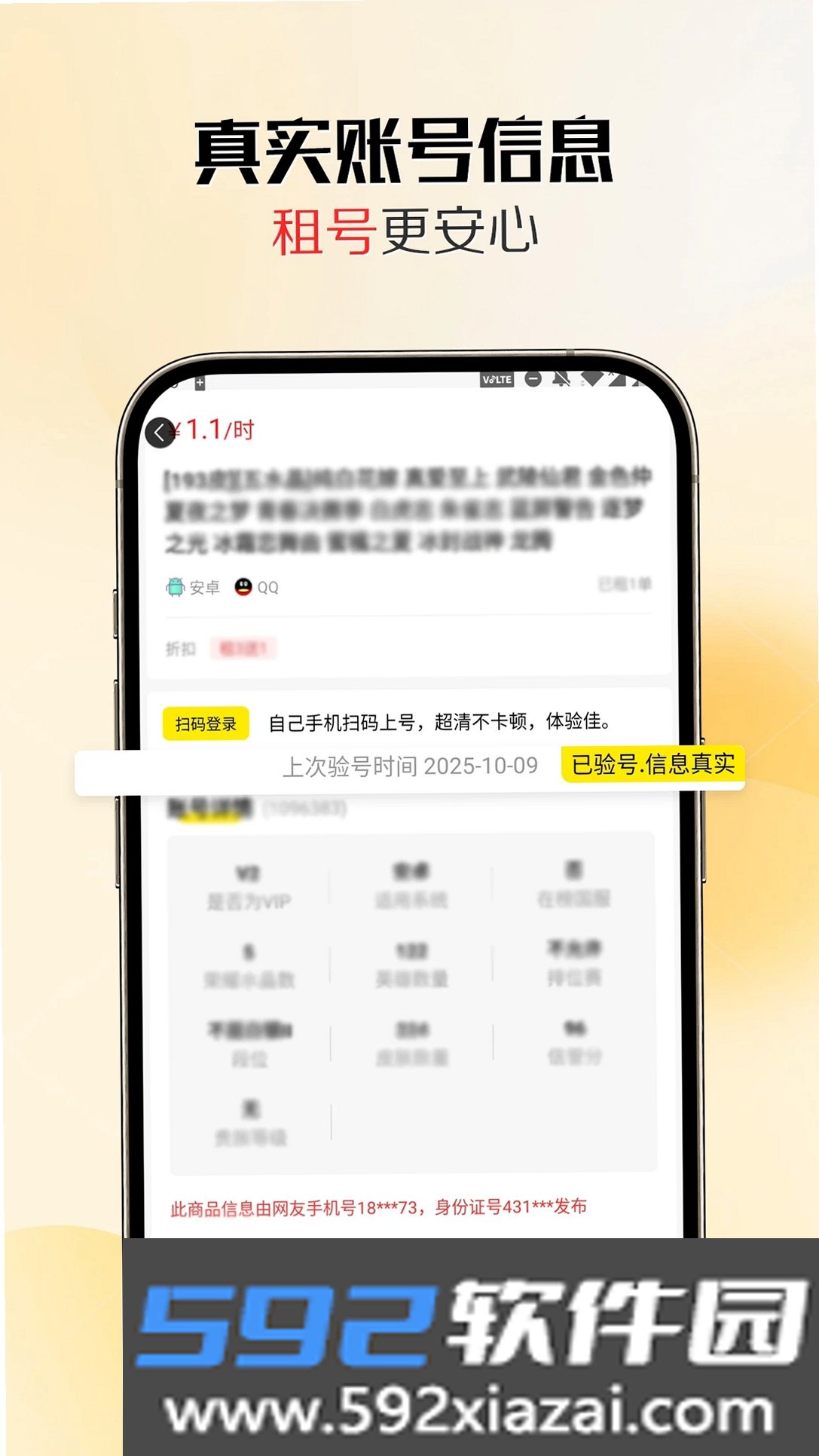 靓号玩截图2
