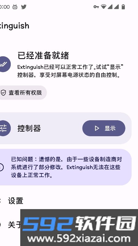 Extinguish息屏挂机下载官方正版截图4