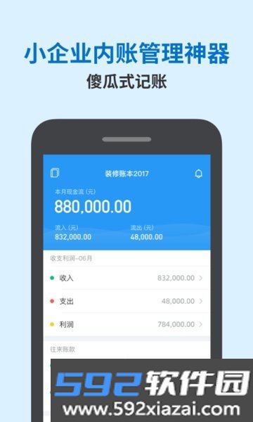 账王记账app截图1