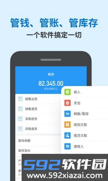 账王记账app截图2