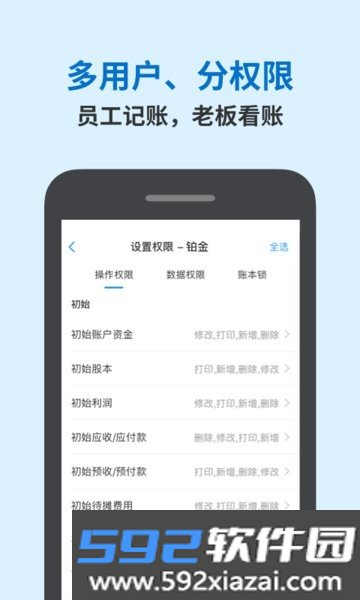 账王记账app截图3