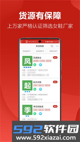 女鞋批发手机版下载截图1