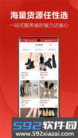 女鞋批发手机版下载截图2