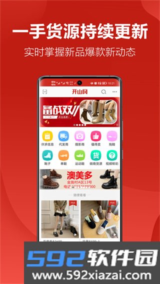 女鞋批发手机版下载截图4