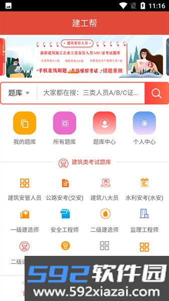 建工帮安卓版截图2