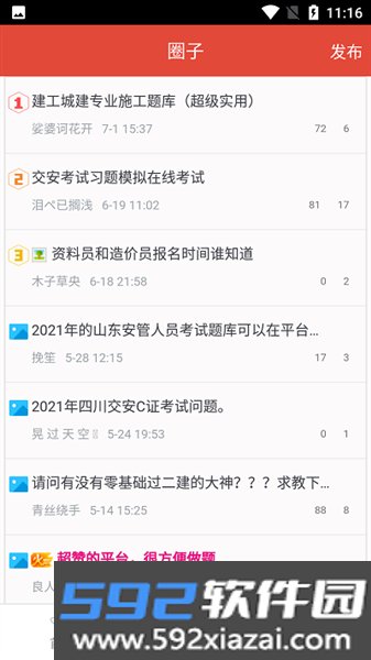 建工帮安卓版截图3