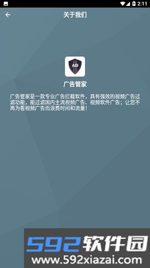 广告管家拦截清理app最新安卓版截图1