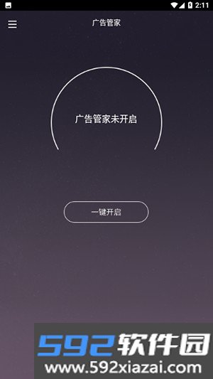 广告管家拦截清理app最新安卓版截图2