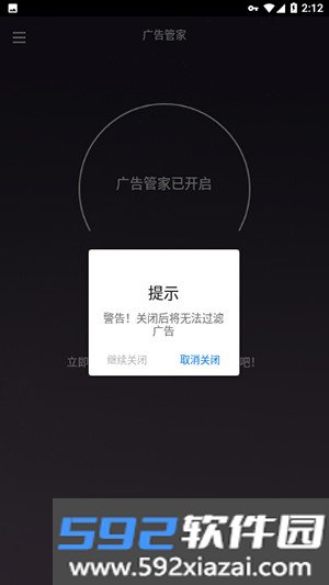 广告管家拦截清理app最新安卓版截图3