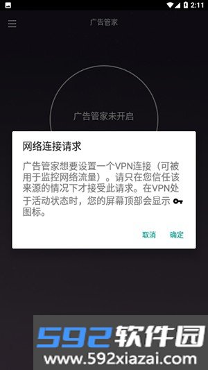 广告管家拦截清理app最新安卓版截图4