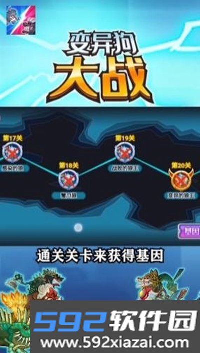 变异狗大战手机版截图3