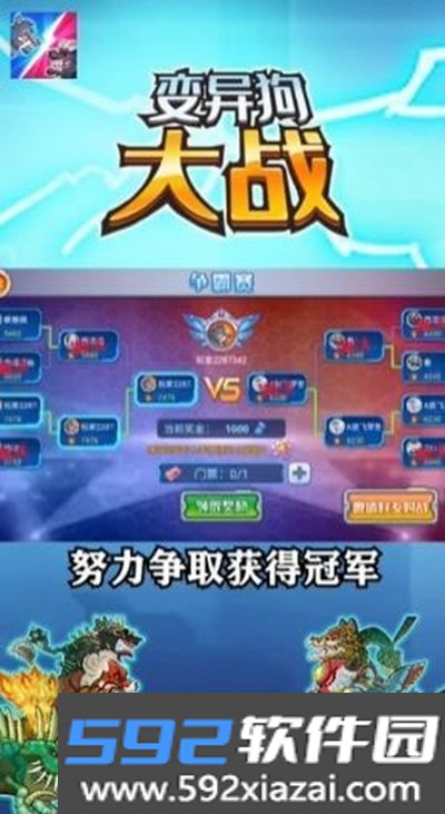 变异狗大战手机版截图4