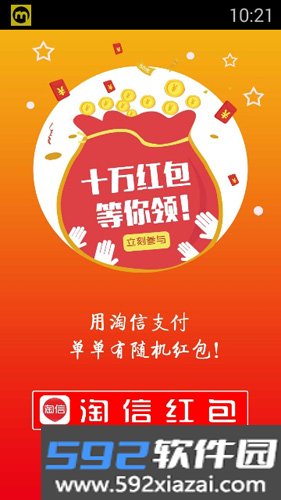 淘信app截图3