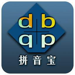 拼音宝软件