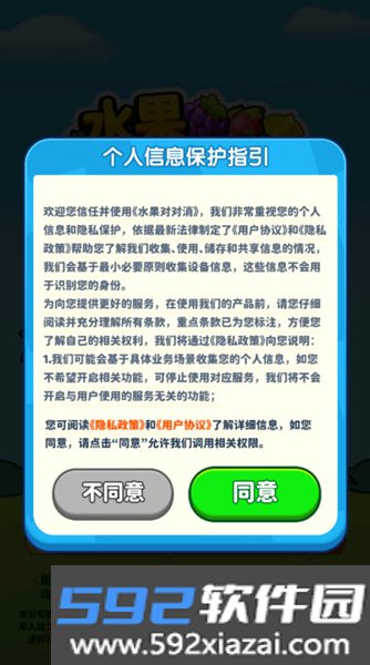 水果对对消赚钱版截图1
