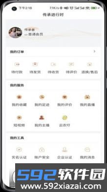传承进行时app截图1