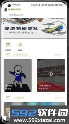 传承进行时app截图2