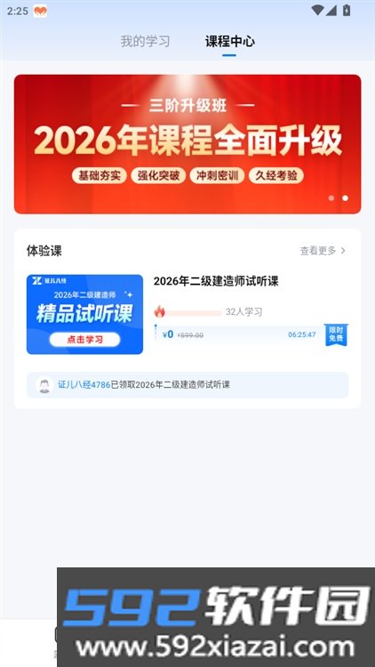 证儿八经app