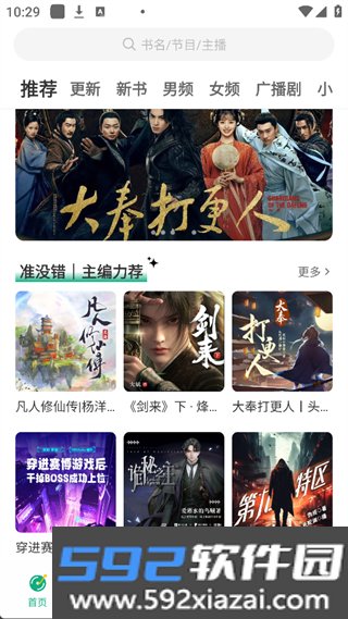 小梨听书纯净版app