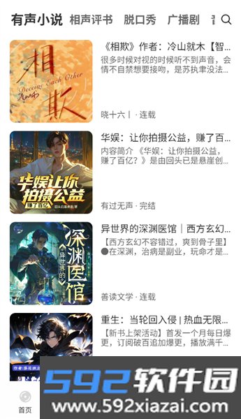 小梨听书纯净版app截图1