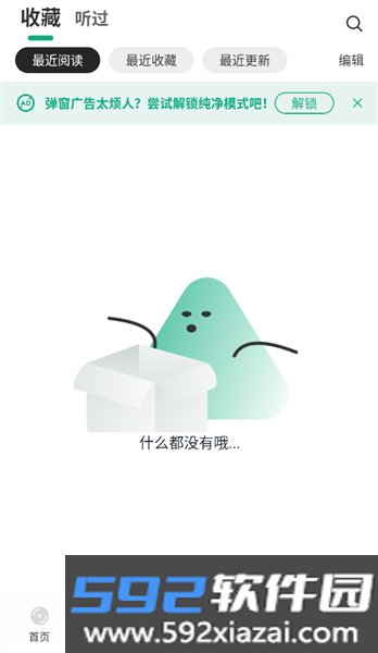 小梨听书纯净版app截图2