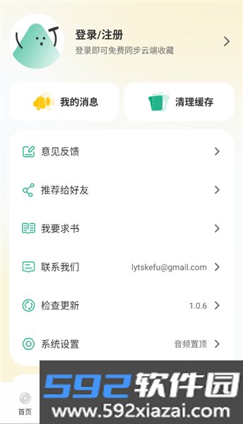 小梨听书纯净版app截图3