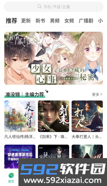 小梨听书纯净版app截图4