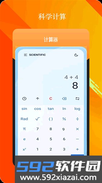 全智能计算器免费版截图2