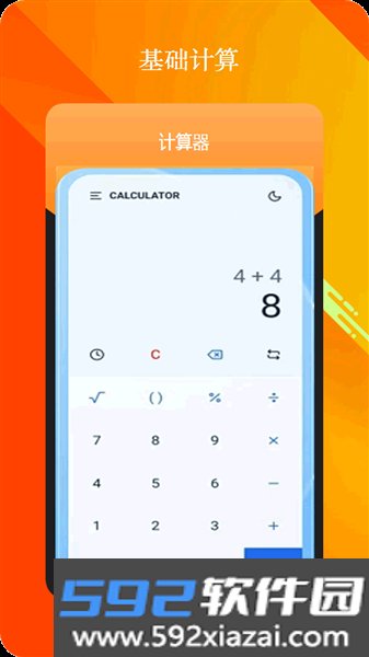 全智能计算器免费版截图3