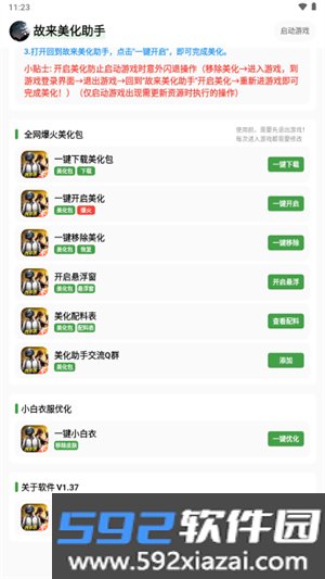 故来美化助手和平精英截图1