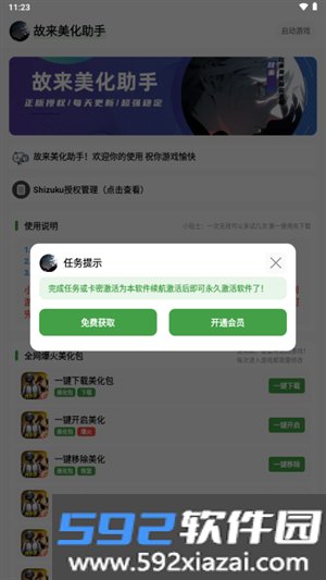 故来美化助手和平精英截图2