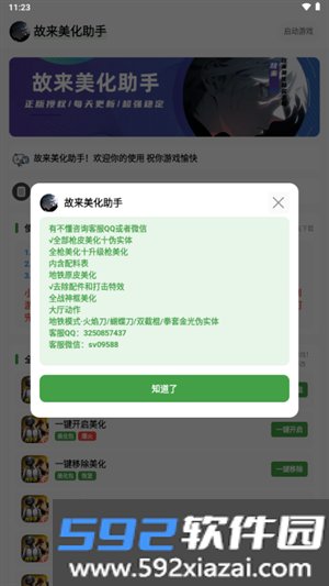 故来美化助手和平精英截图3
