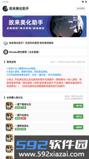 故来美化助手和平精英截图4