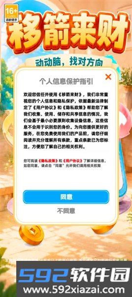 移箭来财红包版截图1