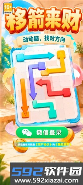 移箭来财红包版截图2