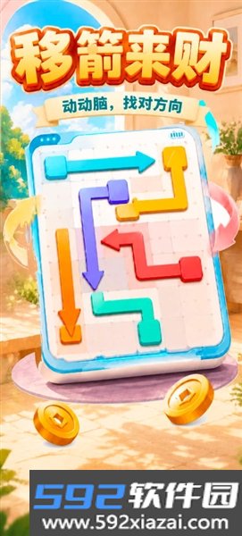 移箭来财红包版截图3
