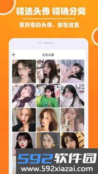 好看头像软件截图2