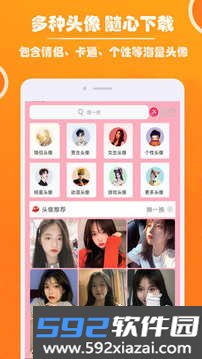 好看头像软件截图3